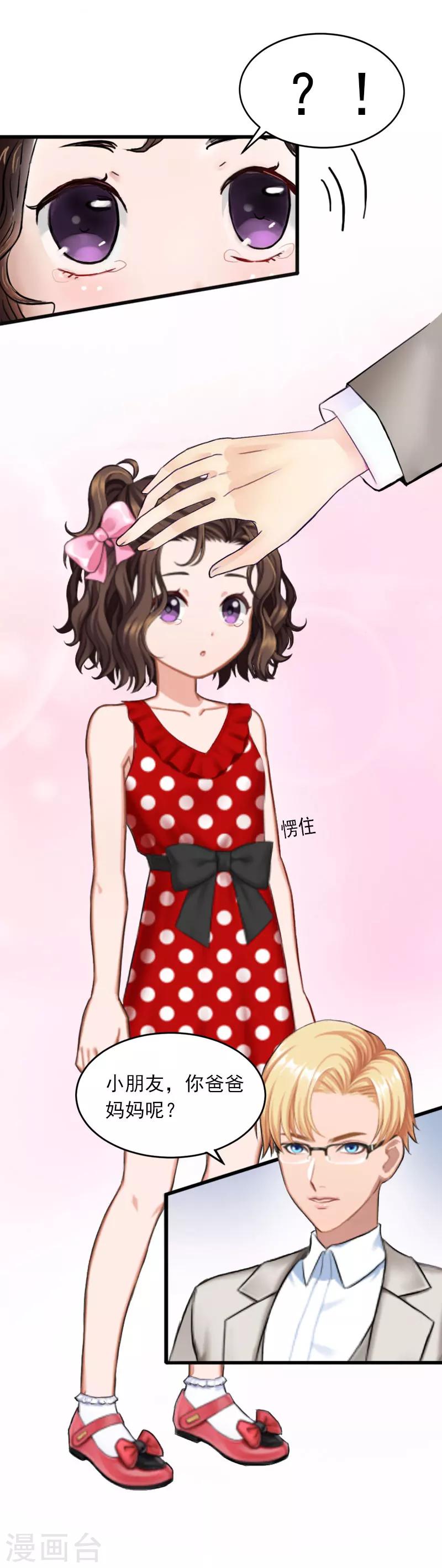 第19话 她怎么这么可爱！-第19话