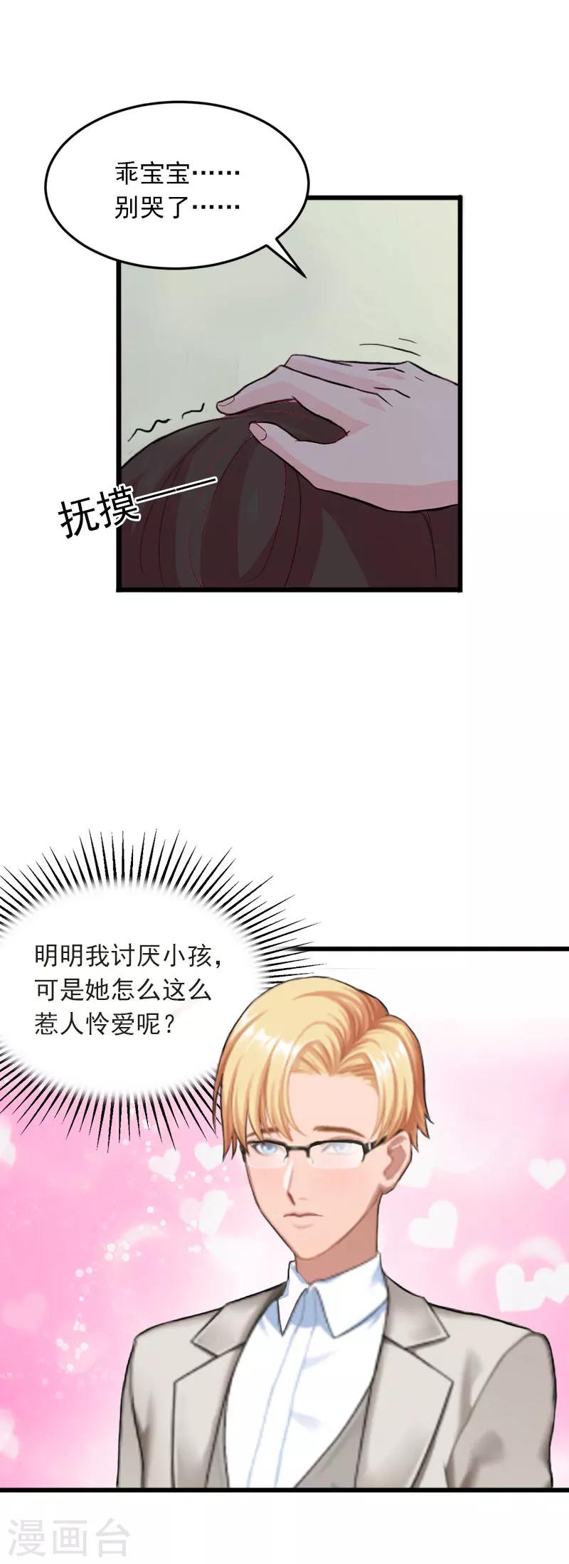 第19话 她怎么这么可爱！-第19话