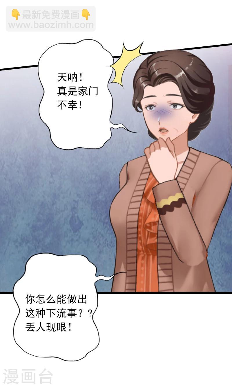 掠愛成婚：墨少的心尖寵 - 第3話 奮起反抗 - 5