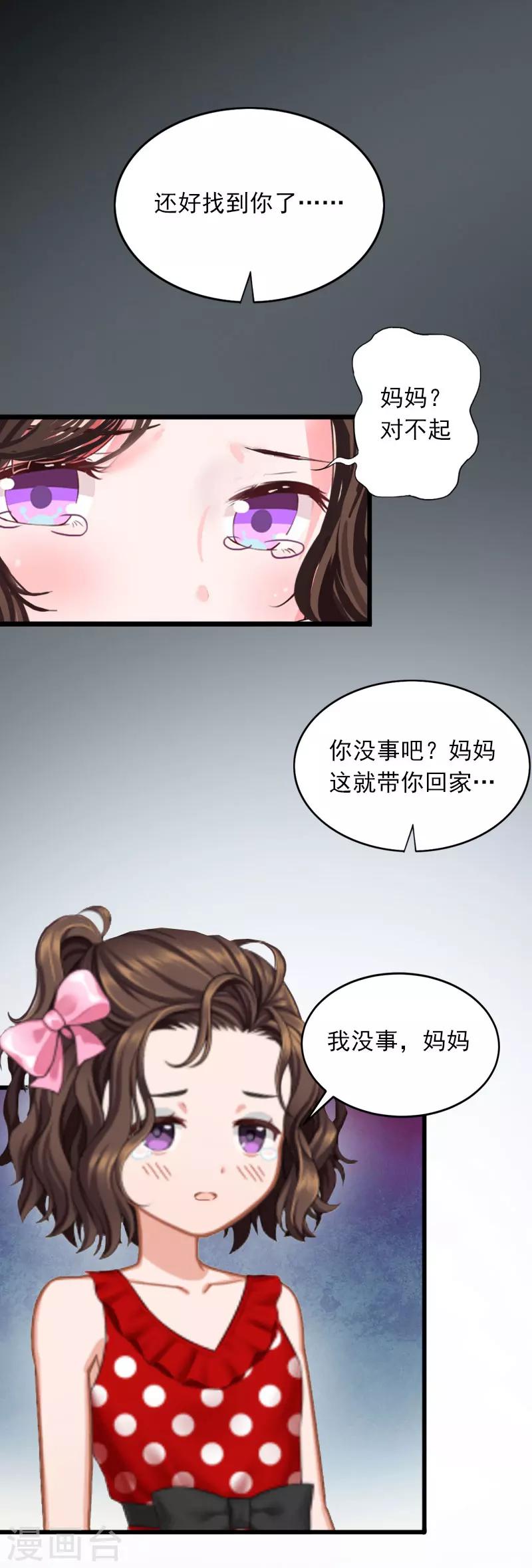 掠愛成婚：墨少的心尖寵 - 第21話 這是我們之間的秘密 - 3