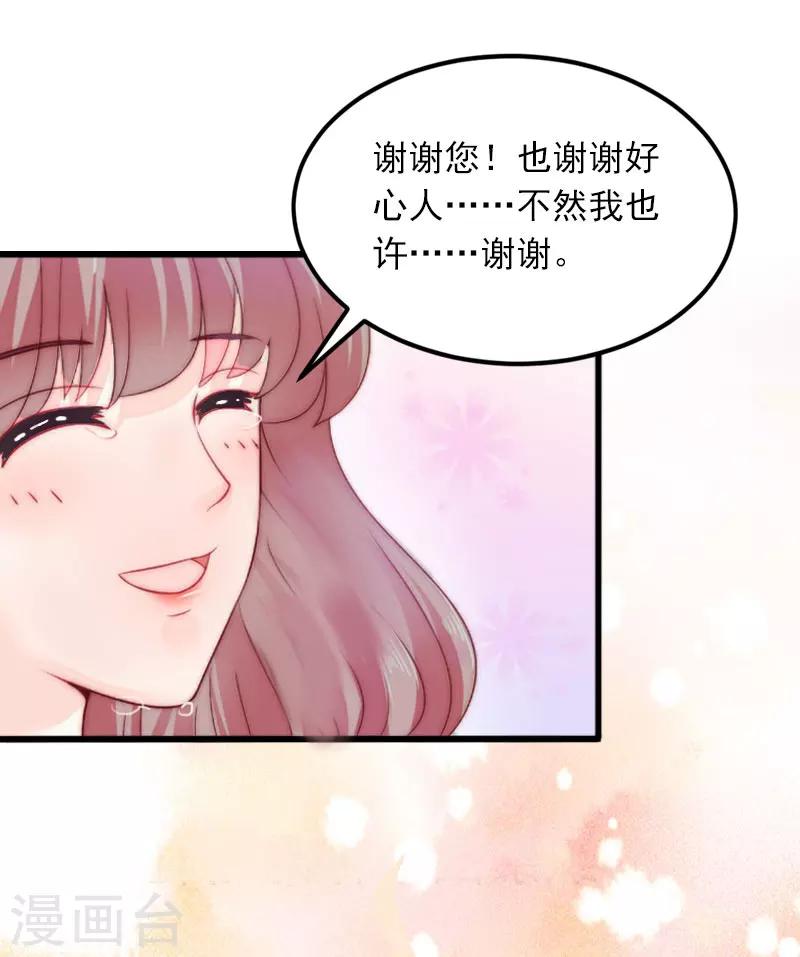 掠爱成婚：墨少的心尖宠 - 第21话 这是我们之间的秘密 - 5