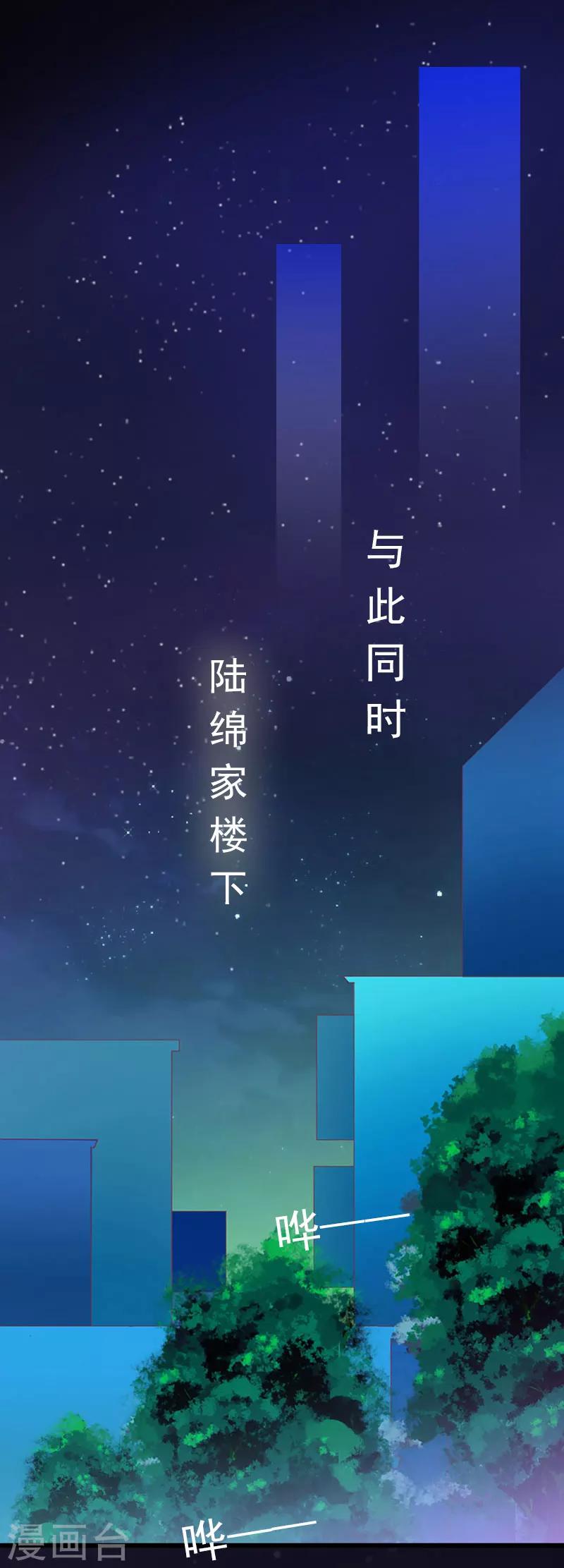 掠愛成婚：墨少的心尖寵 - 第21話 這是我們之間的秘密 - 1