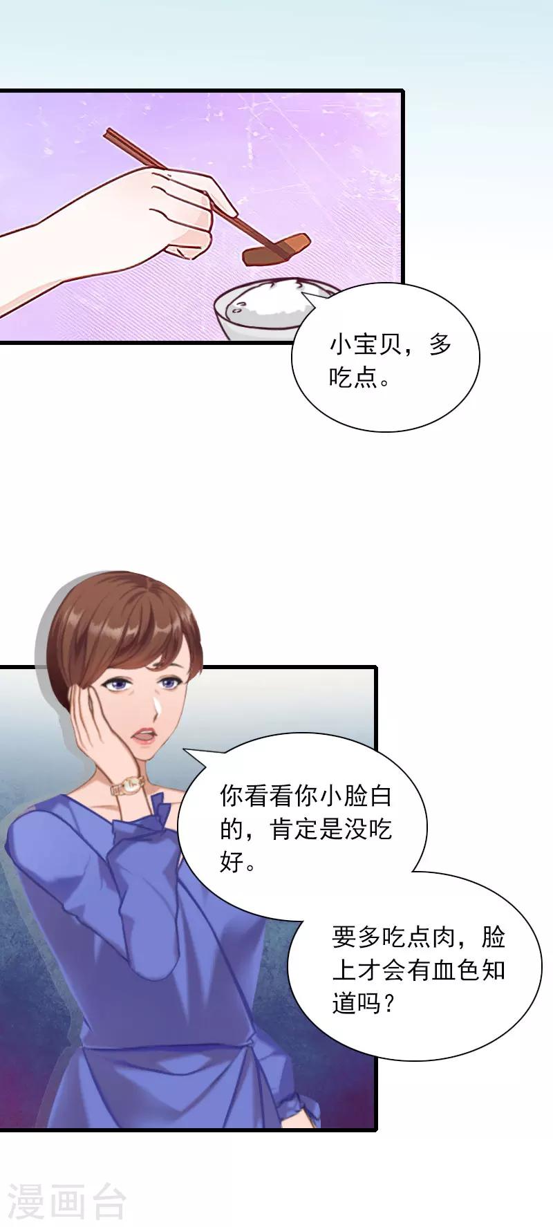 掠愛成婚：墨少的心尖寵 - 第27話 解決媽媽 - 4