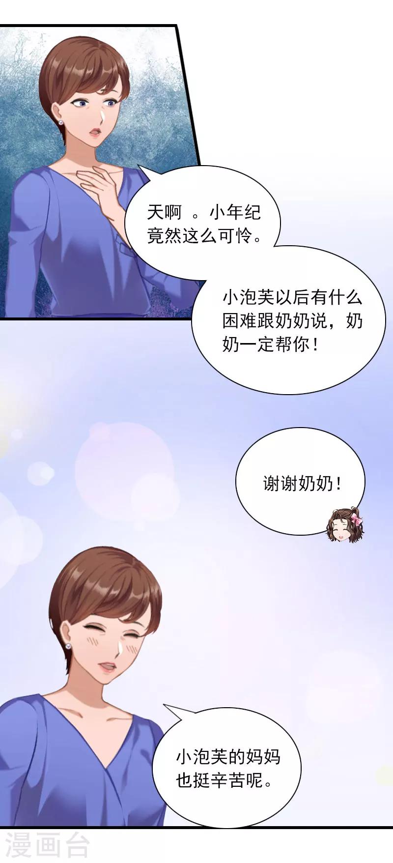 掠愛成婚：墨少的心尖寵 - 第27話 解決媽媽 - 2