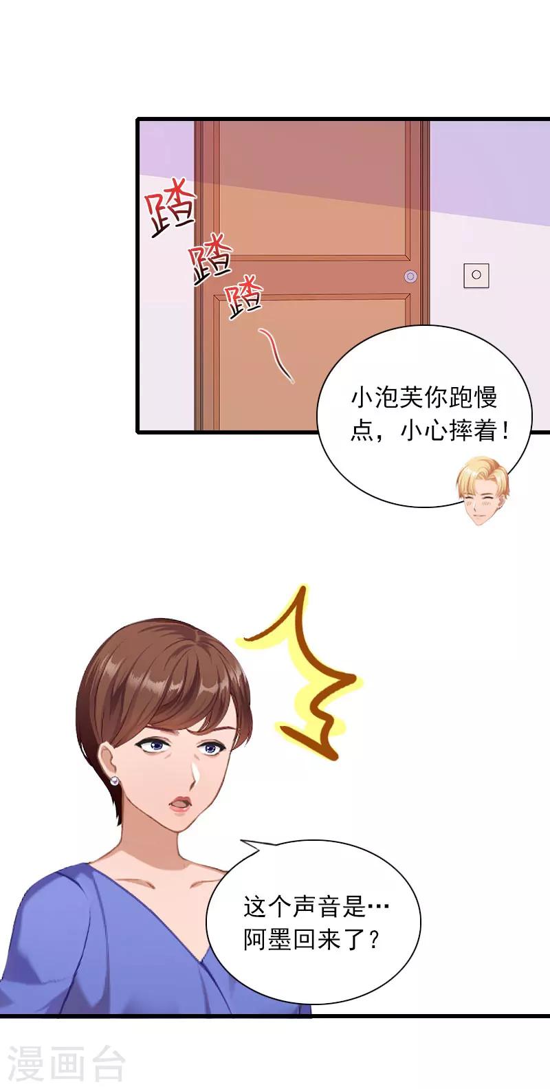 掠愛成婚：墨少的心尖寵 - 第27話 解決媽媽 - 4