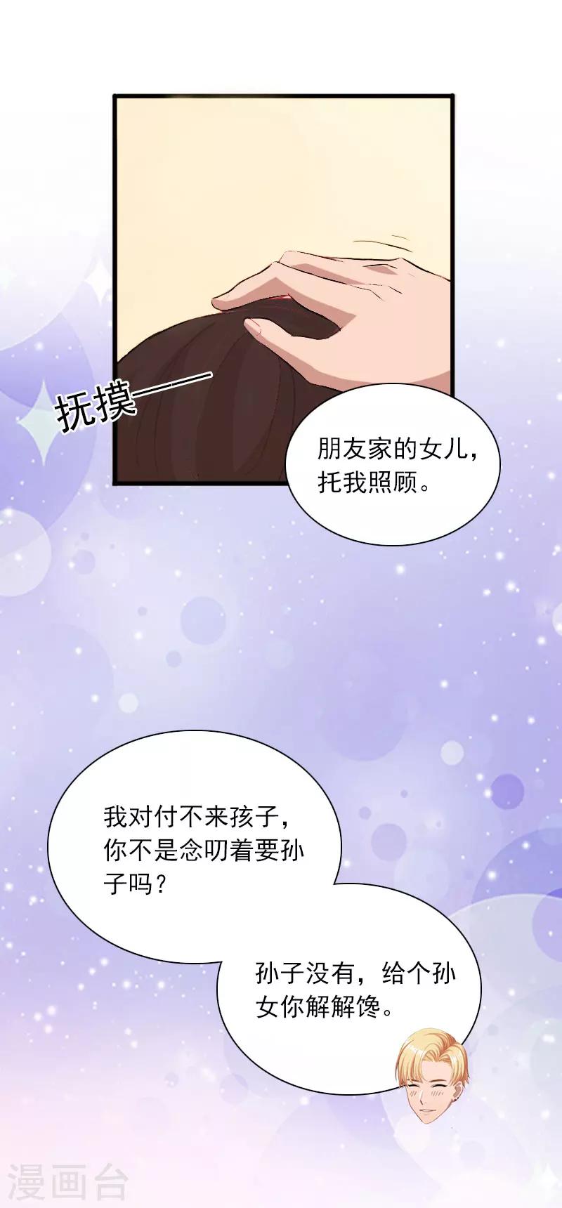 掠愛成婚：墨少的心尖寵 - 第27話 解決媽媽 - 3