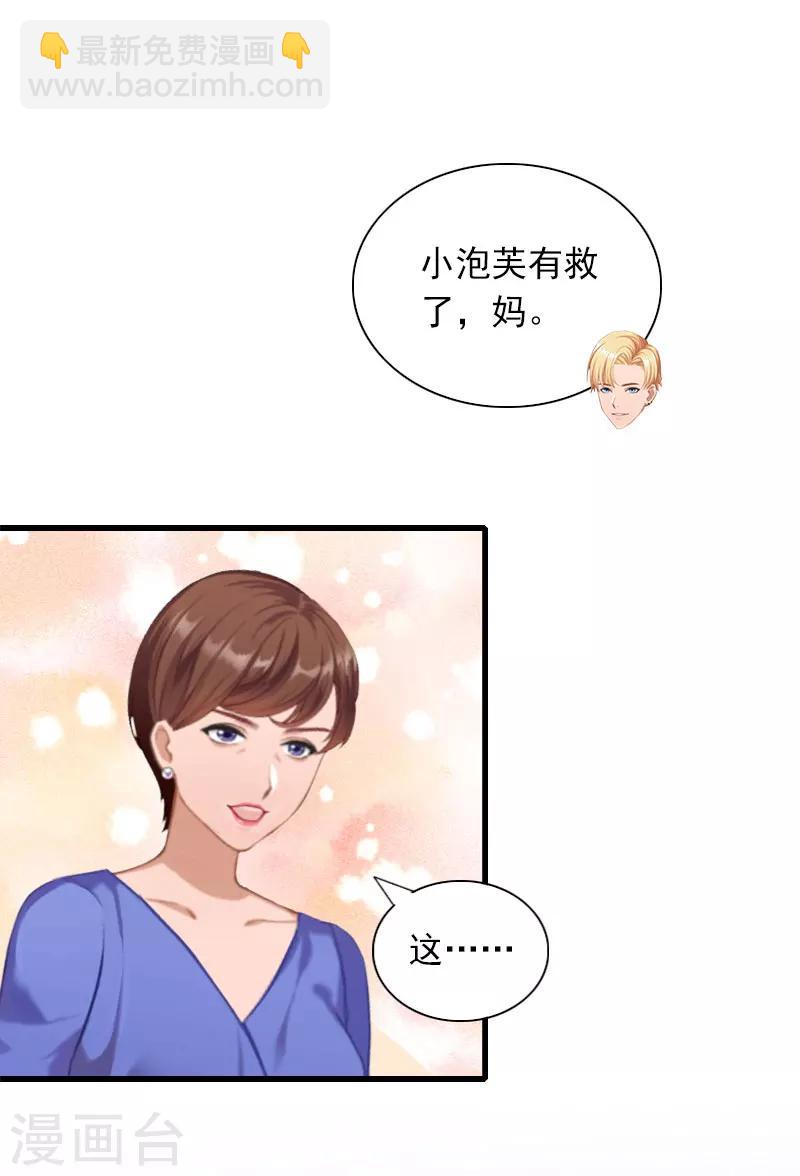 掠愛成婚：墨少的心尖寵 - 第29話 一家人 - 2