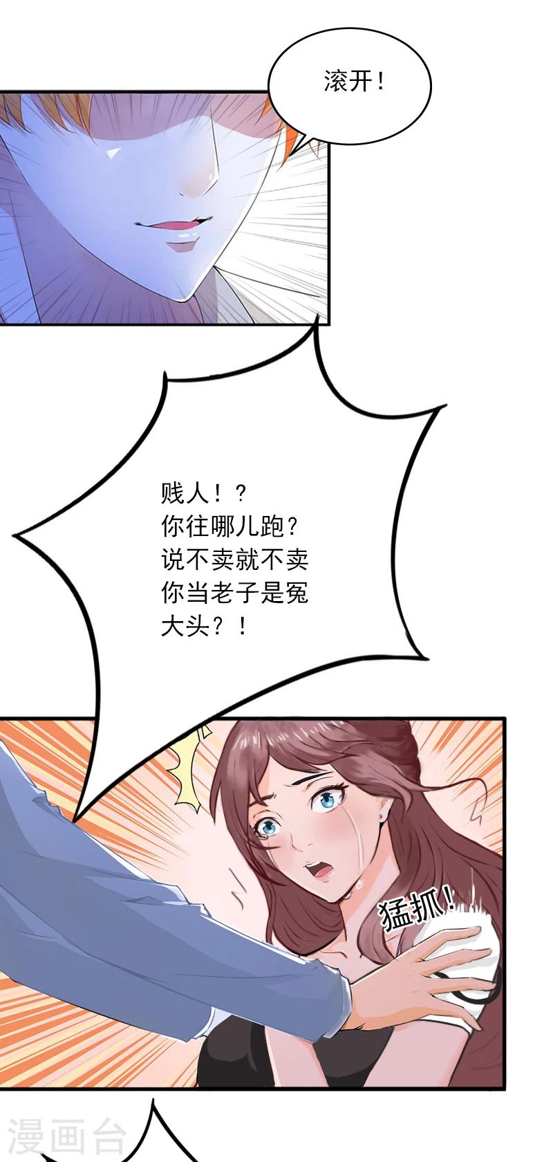 第7话 父亲把我卖了？！-第7话