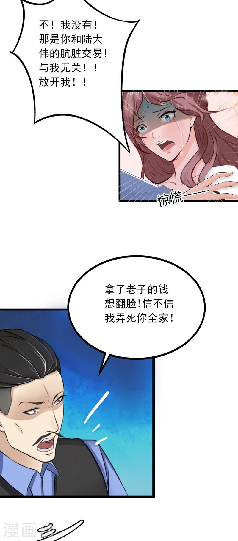 掠愛成婚：墨少的心尖寵 - 第7話 父親把我賣了？！ - 5