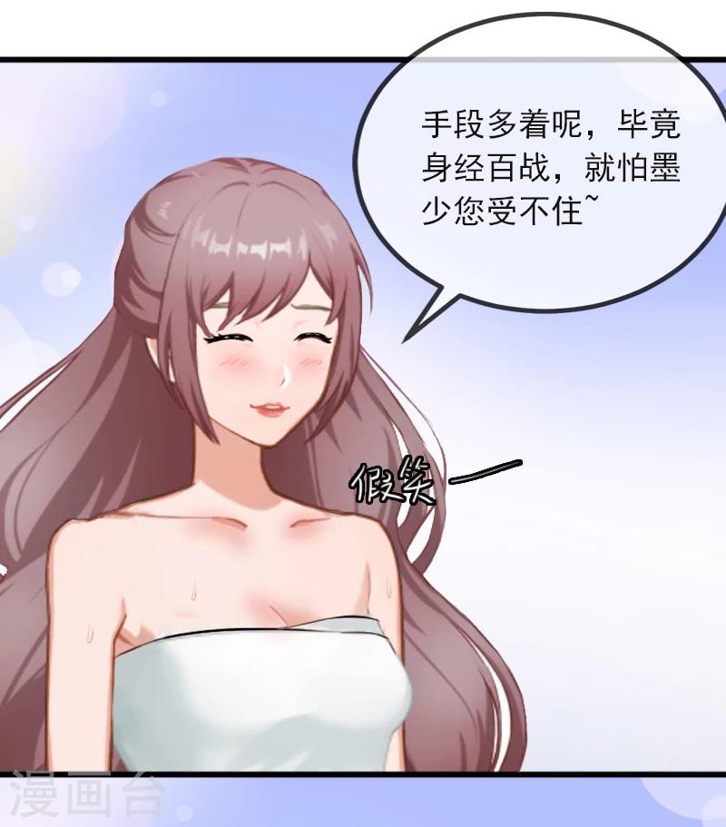 第9话 她的味道让人上瘾-第9话