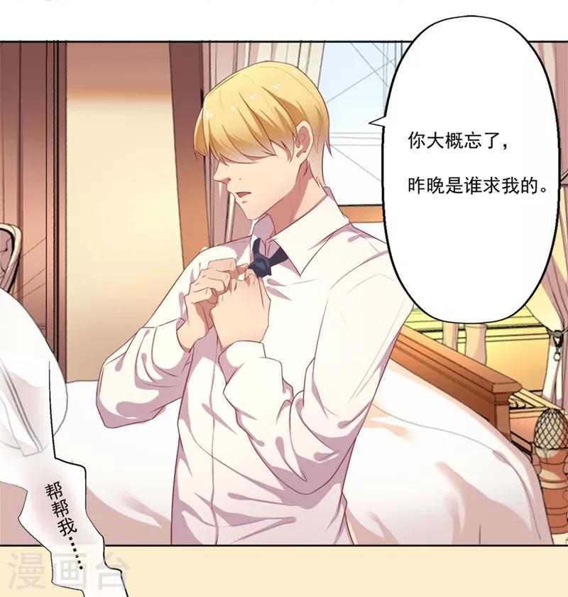 第1话 睡了男神(1/2)-第1话