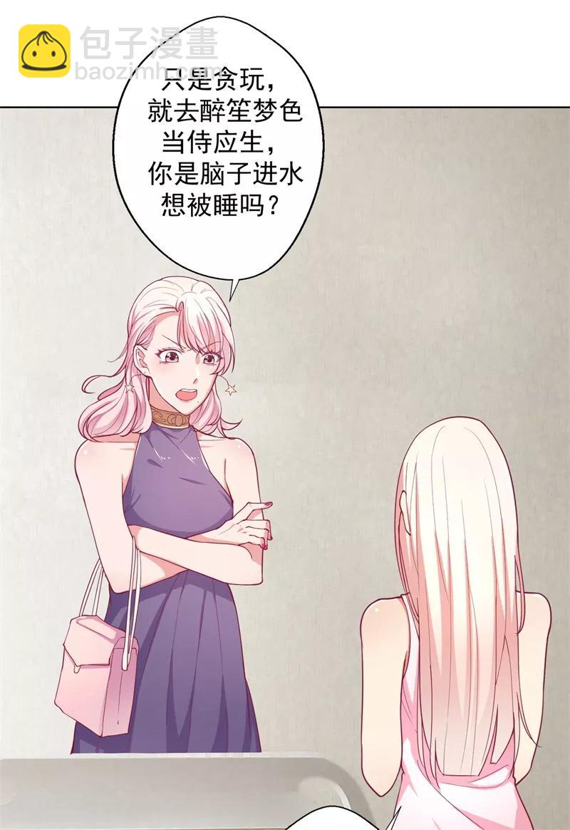 第15话 追夫路漫漫-第15话