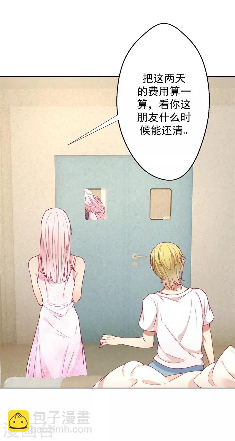 第15话 追夫路漫漫-第15话