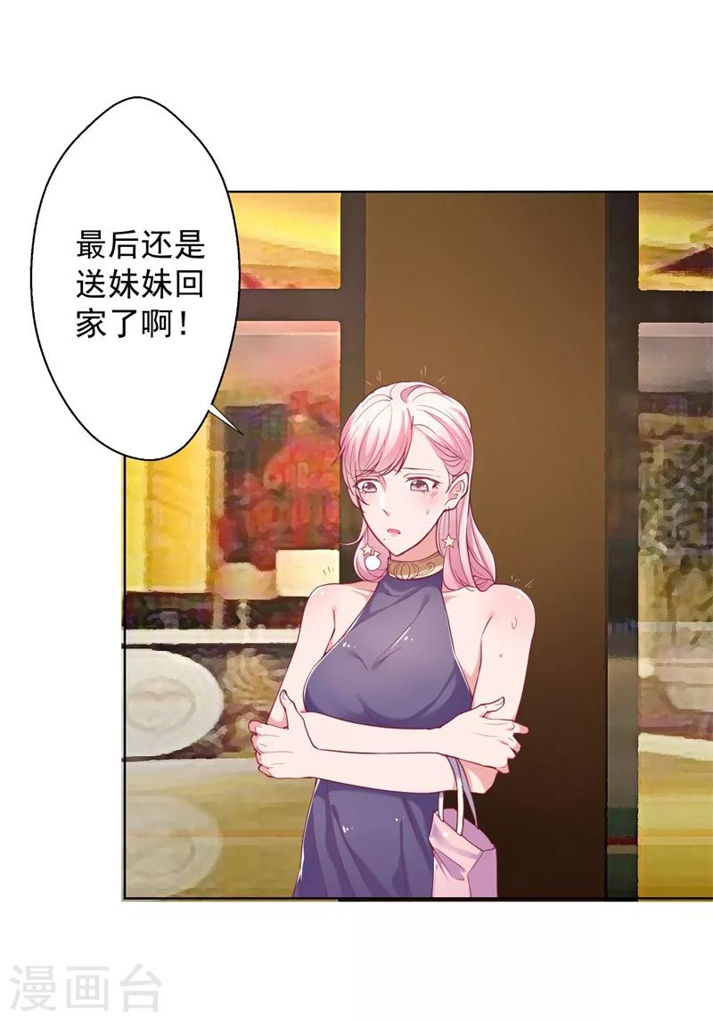 第15话 追夫路漫漫-第15话