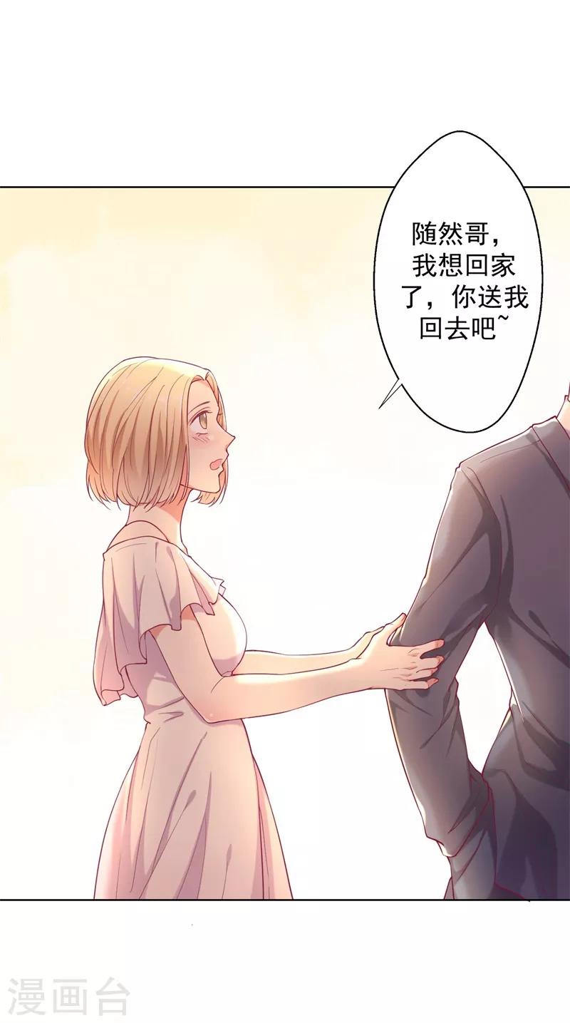 第15话 追夫路漫漫-第15话