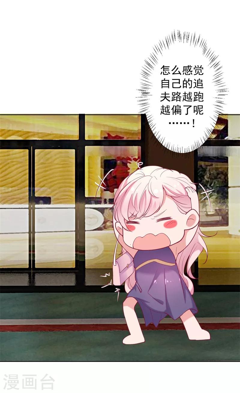 第15话 追夫路漫漫-第15话