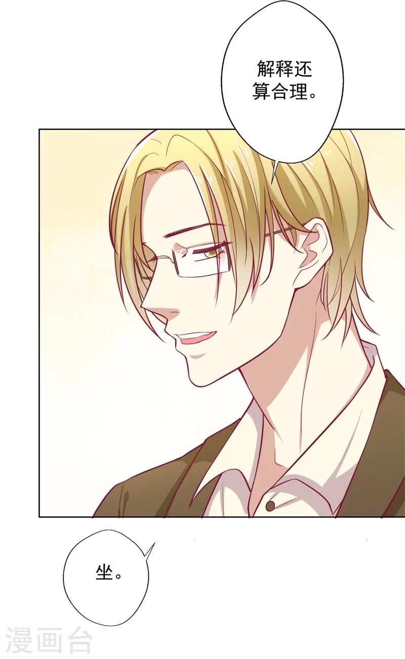 第17话 绯闻对象？不，是妹控-第17话