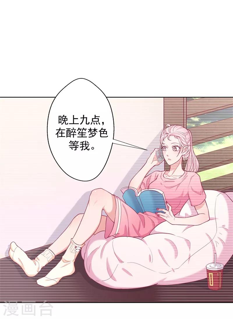 第19话 连续偶遇相亲事件-第19话