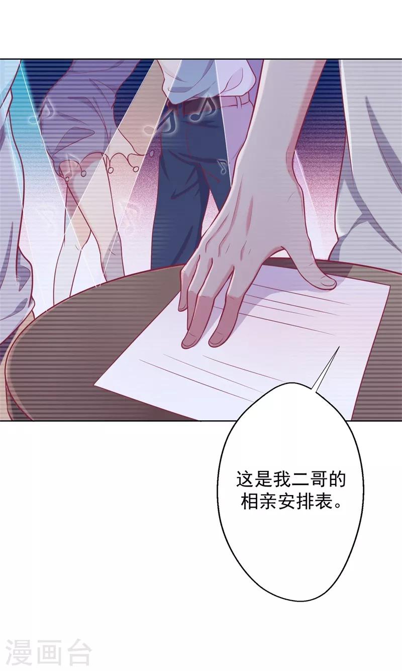 第19话 连续偶遇相亲事件-第19话