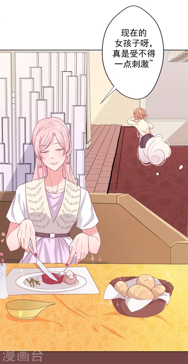 第19话 连续偶遇相亲事件-第19话