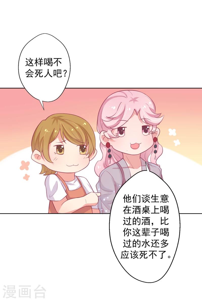 第21话 当众护妻惹不起-第21话