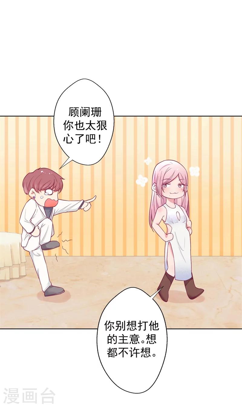 第25话 别说我没给你机会哦-第25话