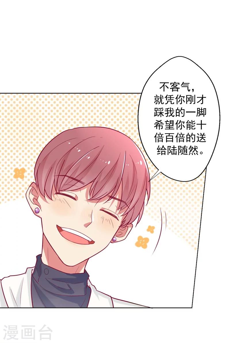 第25话 别说我没给你机会哦-第25话