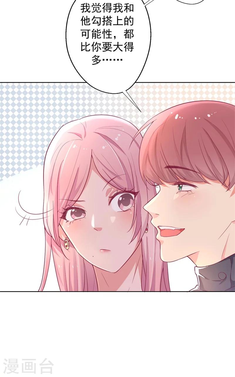 第25话 别说我没给你机会哦-第25话