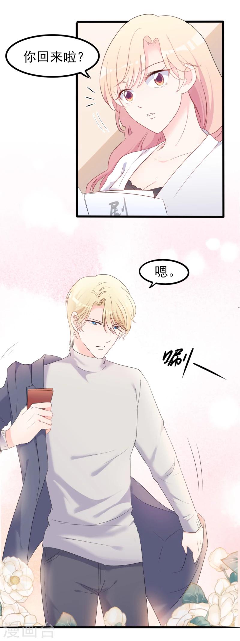 第37话 陆太太脾气这么好了？-第37话