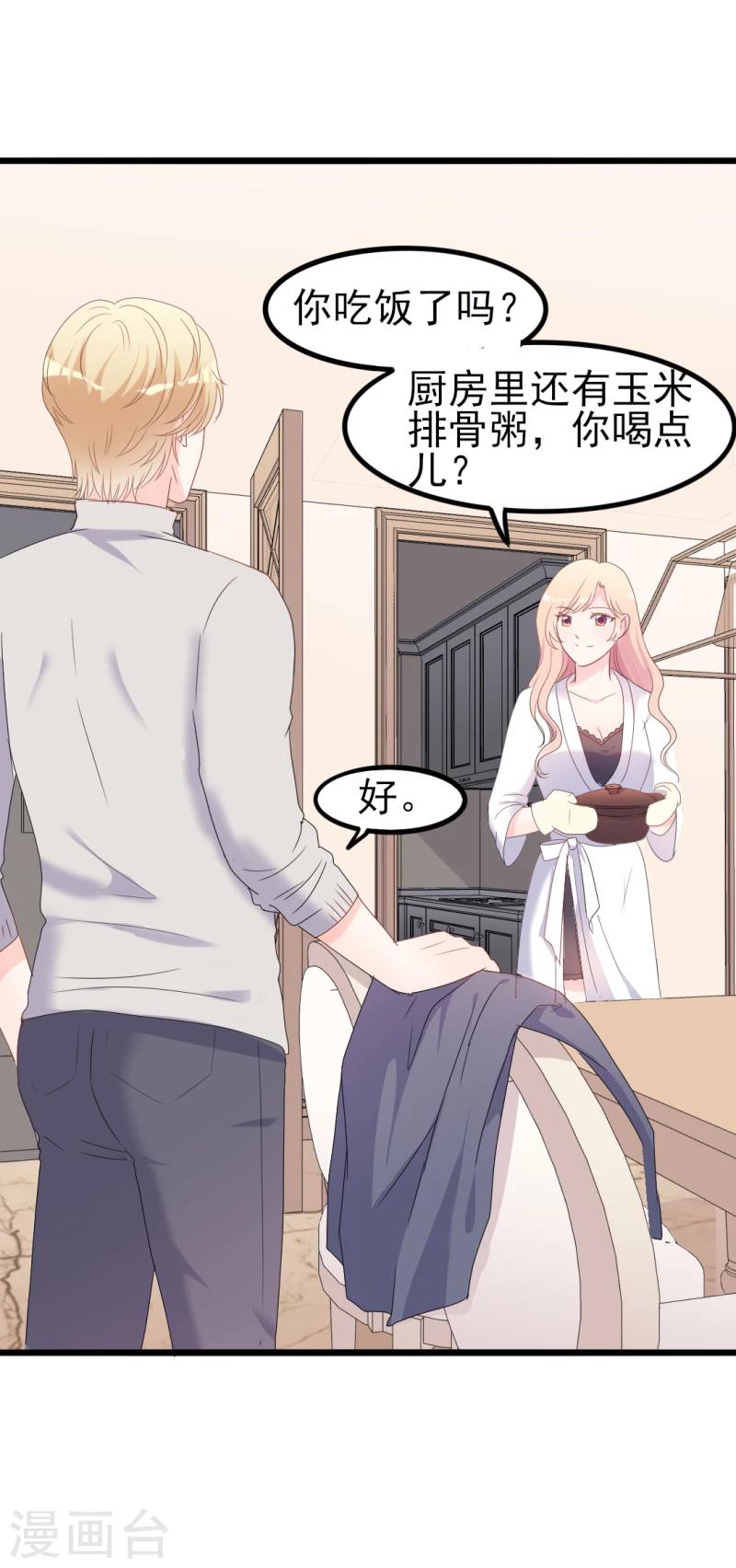 第37话 陆太太脾气这么好了？-第37话