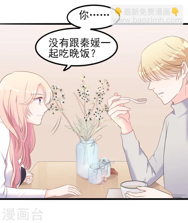 第37话 陆太太脾气这么好了？-第37话