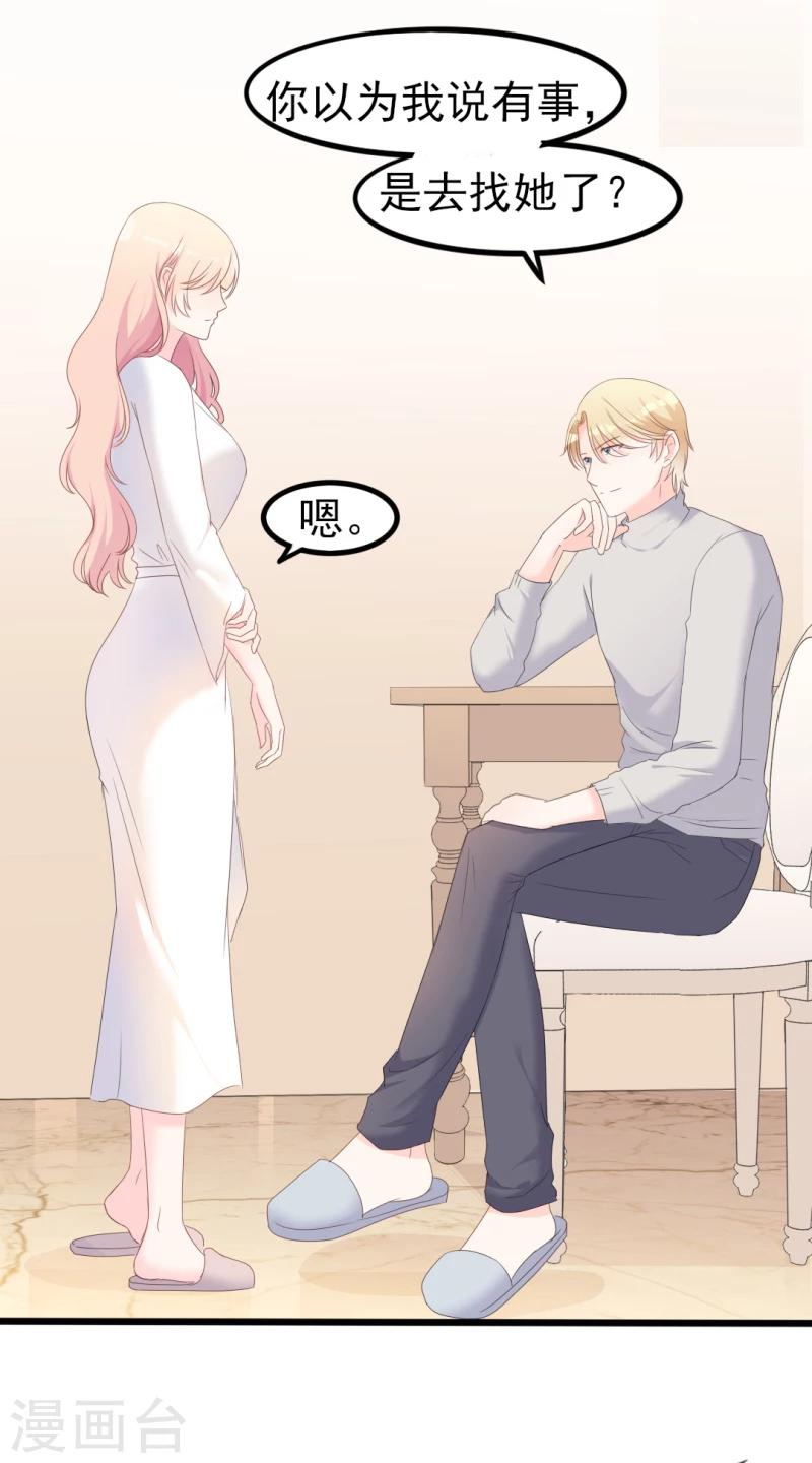 第37话 陆太太脾气这么好了？-第37话