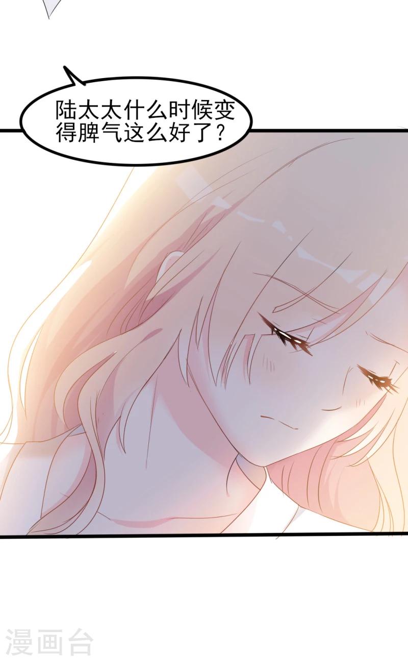 第37话 陆太太脾气这么好了？-第37话