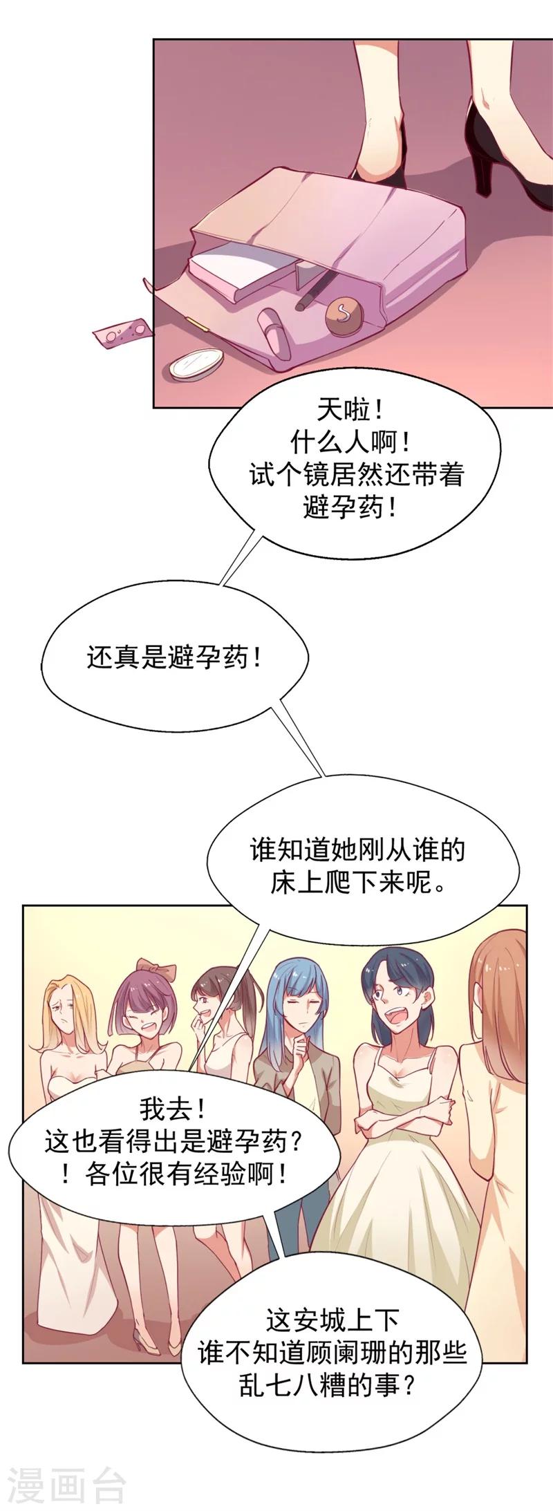 第5话 投怀送抱演多了？-第5话