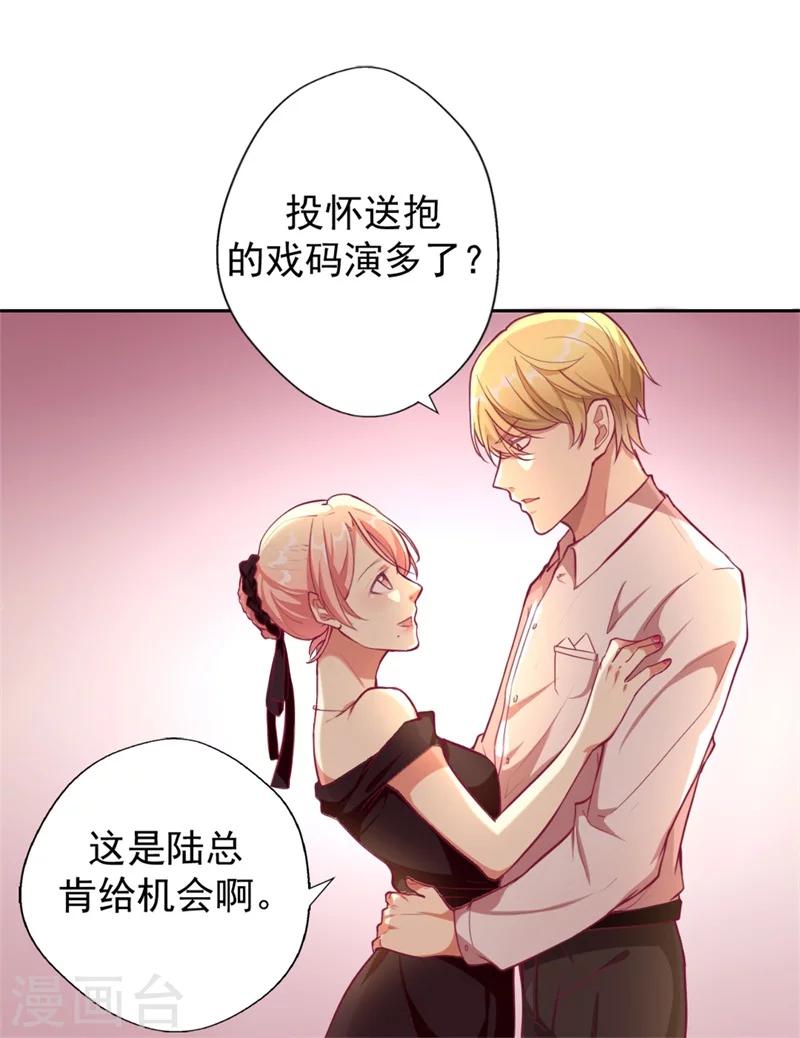 第5话 投怀送抱演多了？-第5话