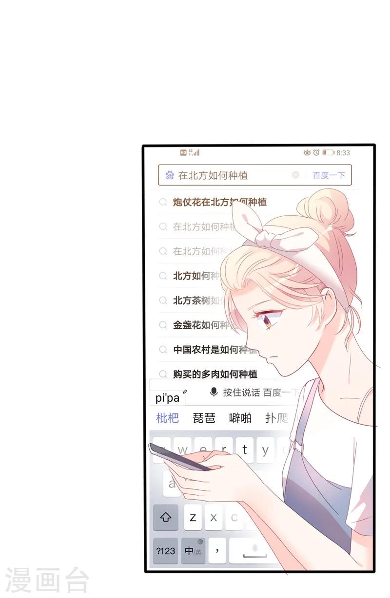 第41话 陆先生想我了？-第41话