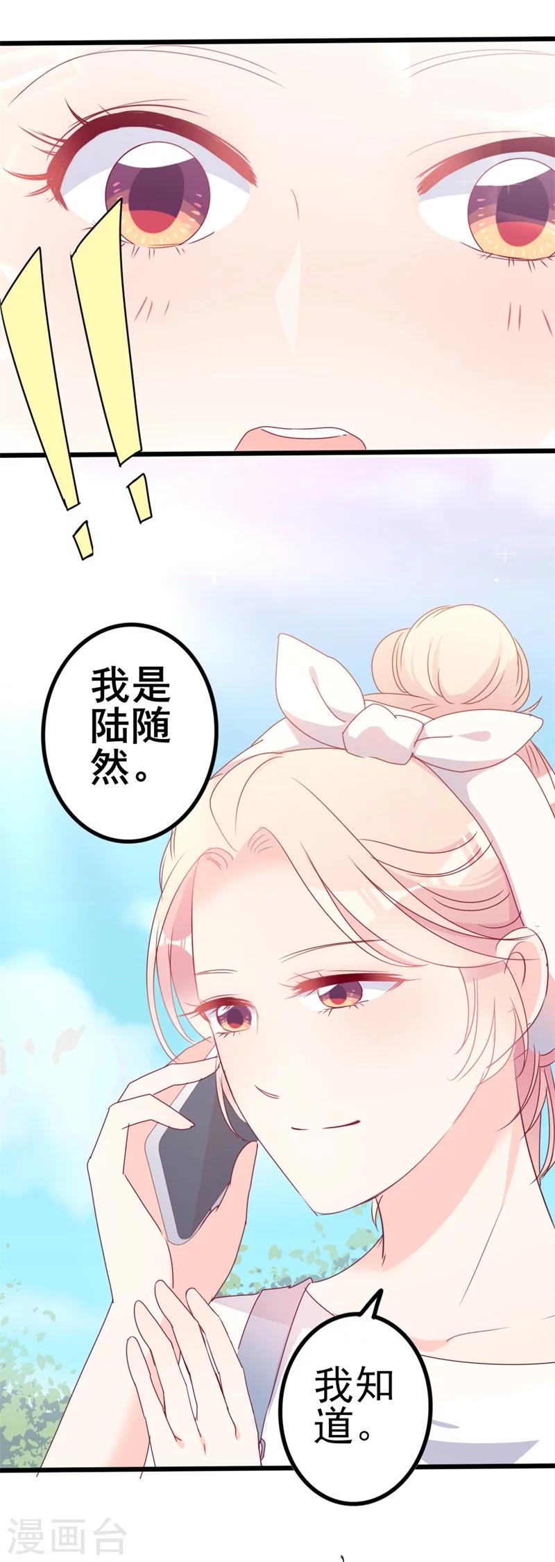 第41话 陆先生想我了？-第41话