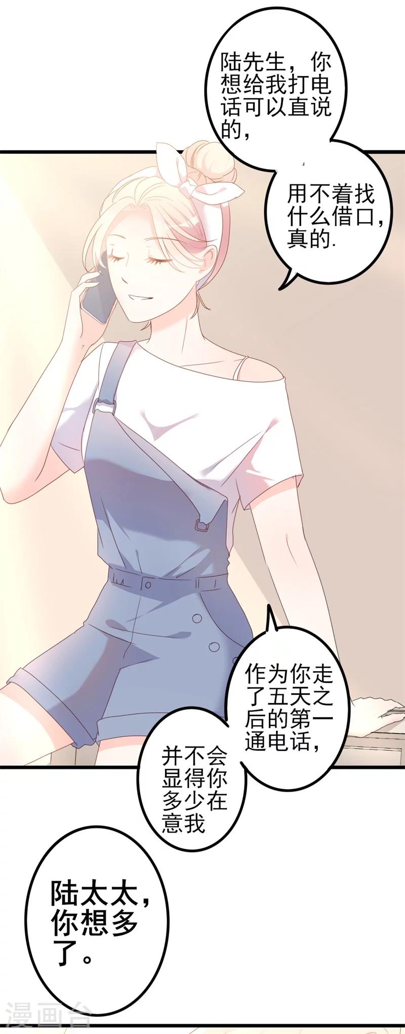 第41话 陆先生想我了？-第41话