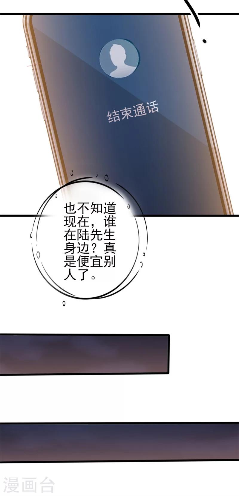 第41话 陆先生想我了？-第41话