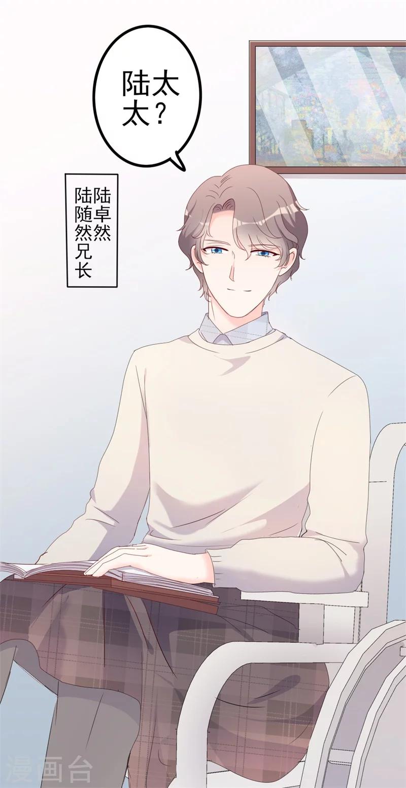 第41话 陆先生想我了？-第41话