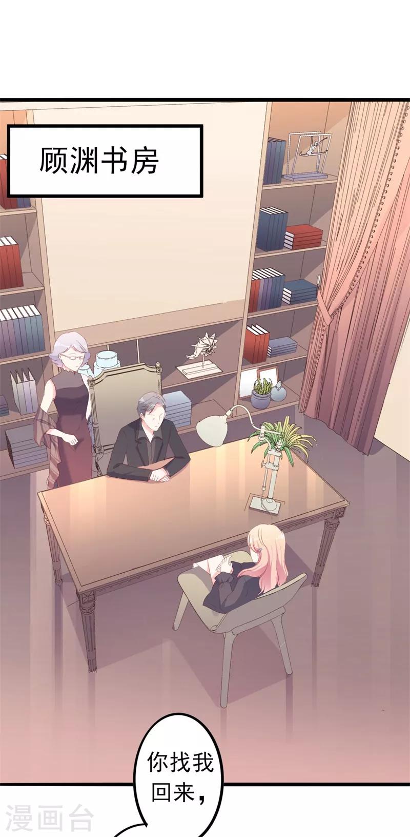 第43话 你们顾家欠我的-第43话