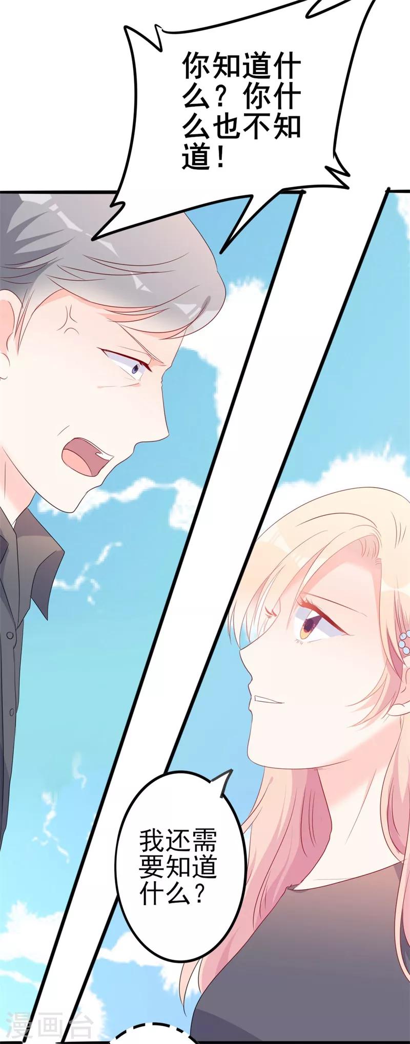 第43话 你们顾家欠我的-第43话