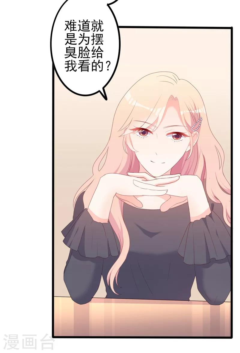 第43话 你们顾家欠我的-第43话