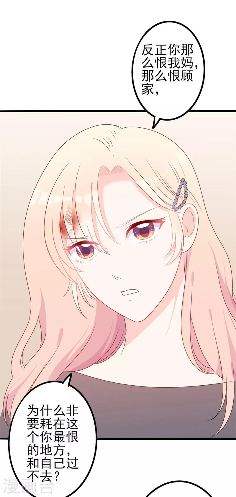 第43话 你们顾家欠我的-第43话