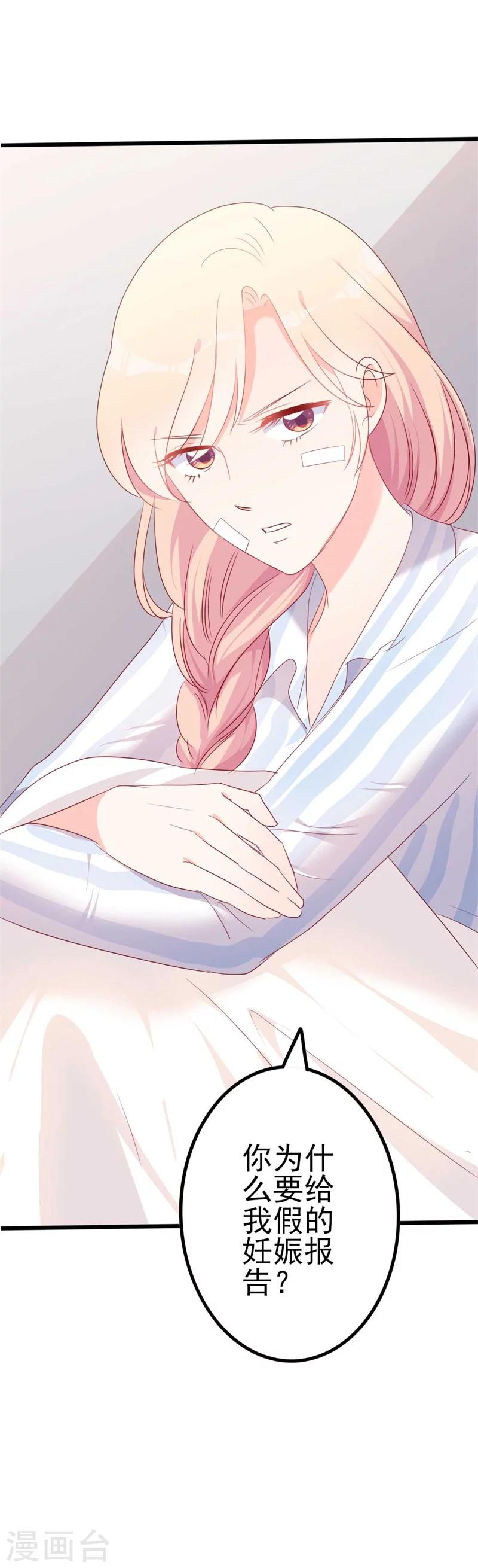 第45话 假怀孕-第45话