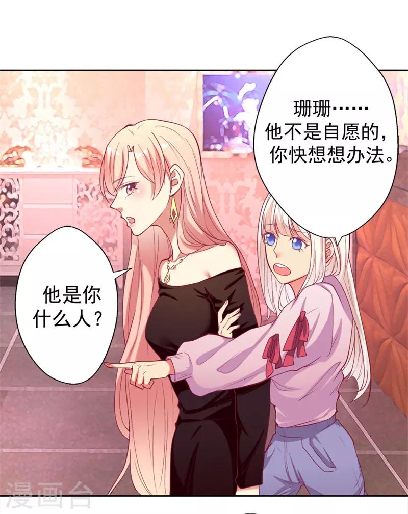 第7话 不省心表妹送助攻-第7话