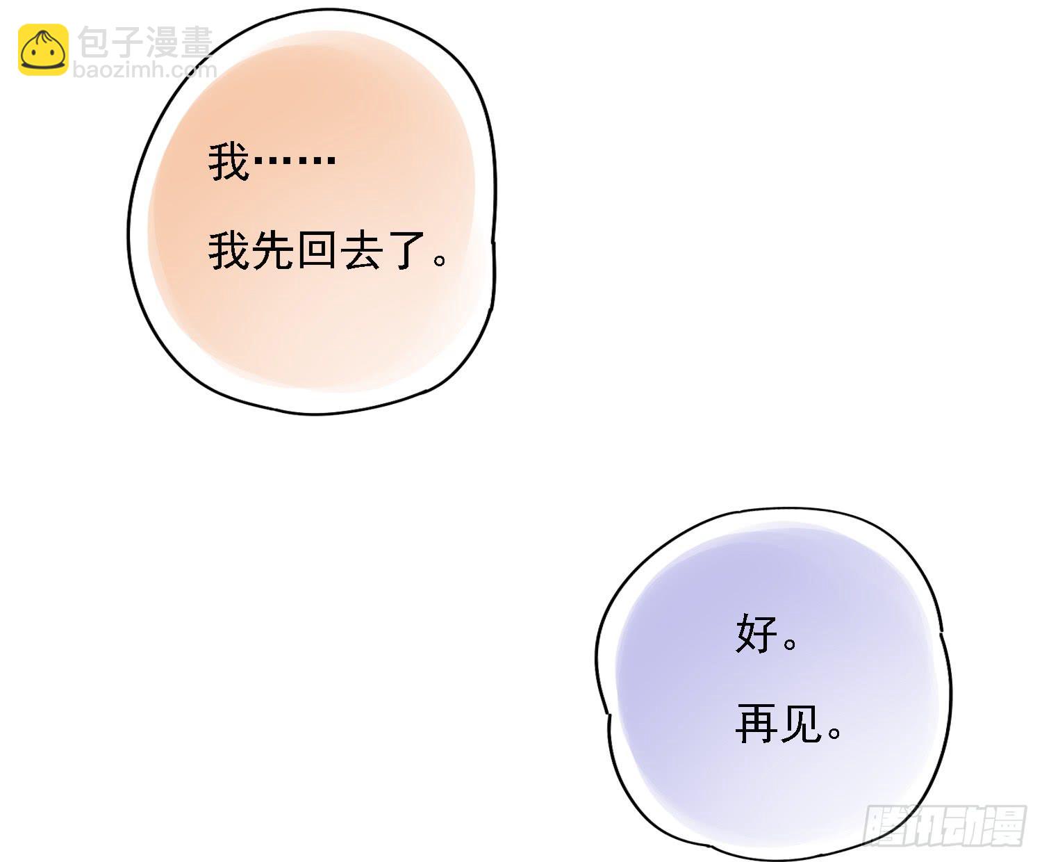 你们先聊，我要去打工了。(1/4)-第3话