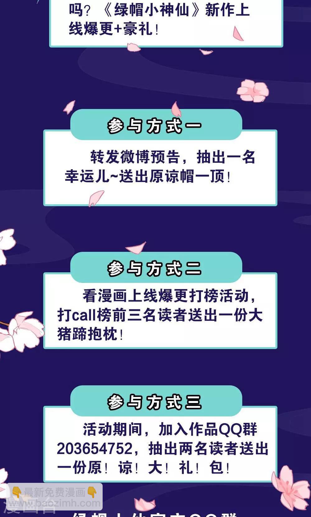 第1话 绿帽仙喜断姻缘-第3话