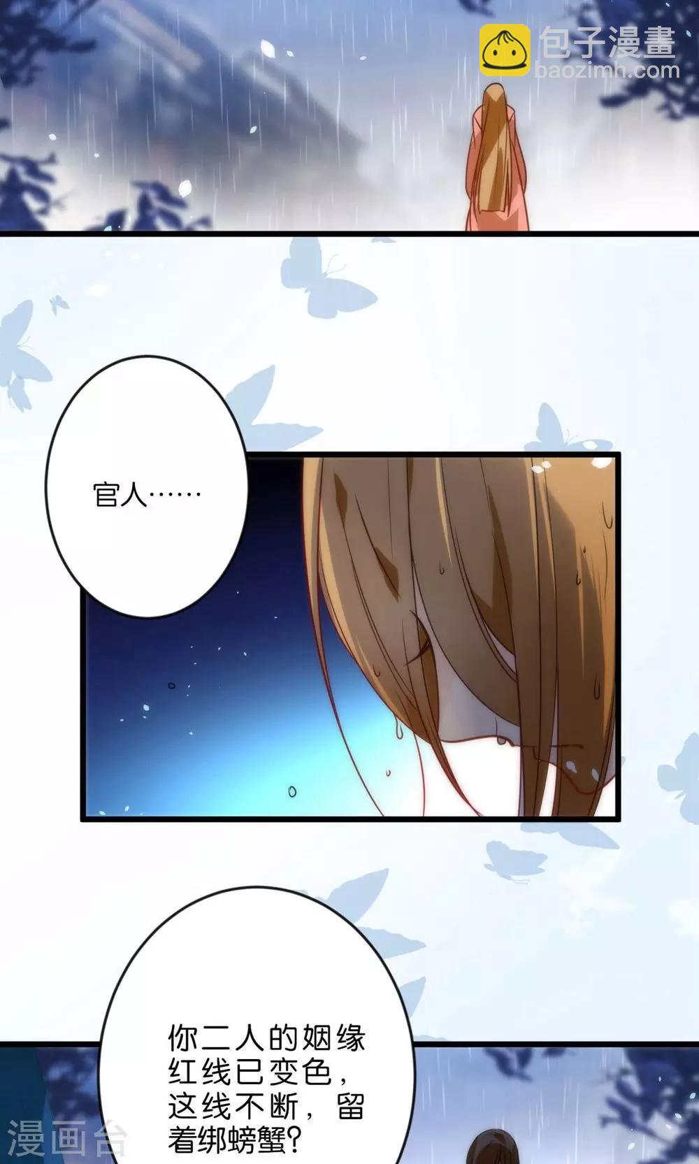 第1话 绿帽仙喜断姻缘-第3话