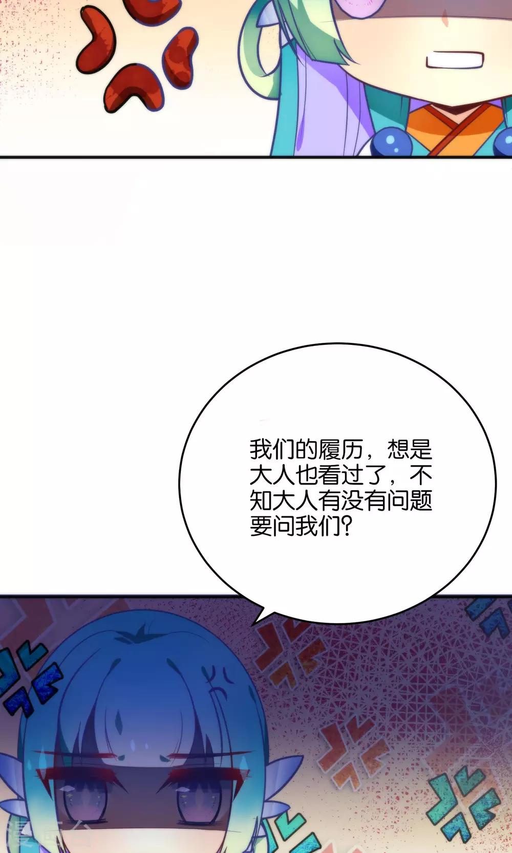 第22话 魔界面试-第25话